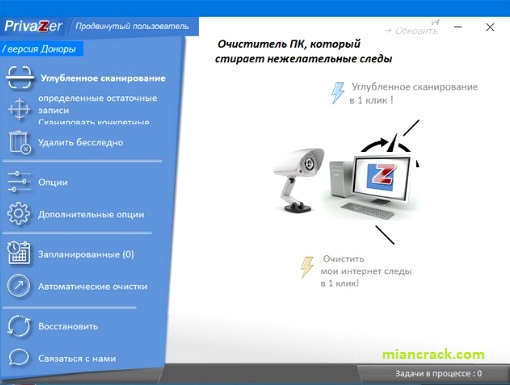 free instal PrivaZer 4.0.75